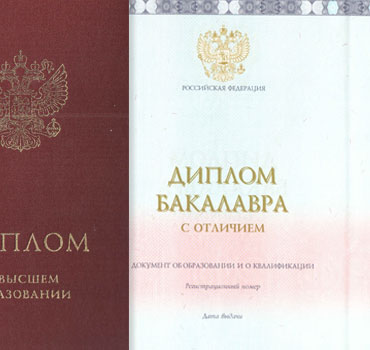 Диплом о высшем образовании 2023-2014 (с приложением) Красный Специалист, Бакалавр, Магистр в Астрахани